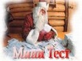 Santa Claus gutuna online jolasteko