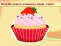 Cupcake Quiz online jolasteko